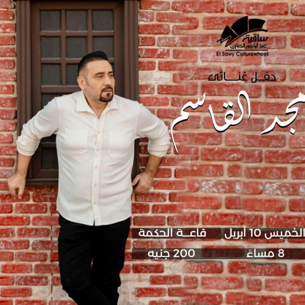 مجد القاسم