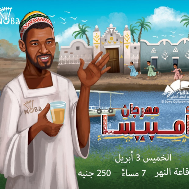 مهرجان أمبيسا