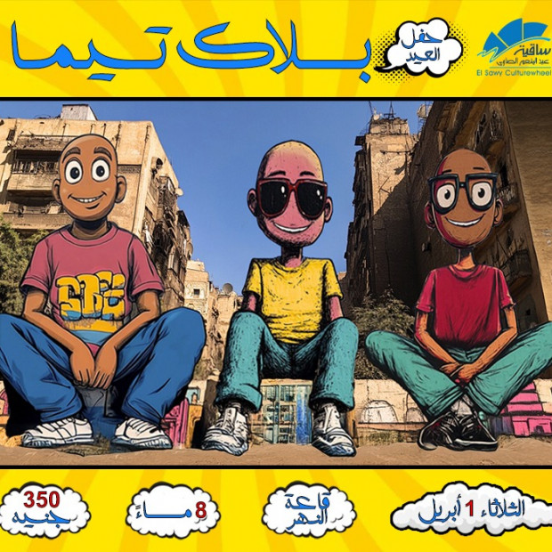بلاك تيما