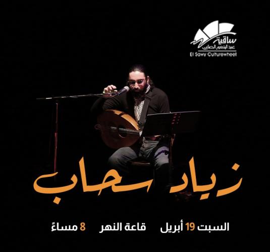Ziad Sahab