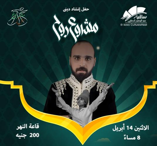 Mashro3 Rooh