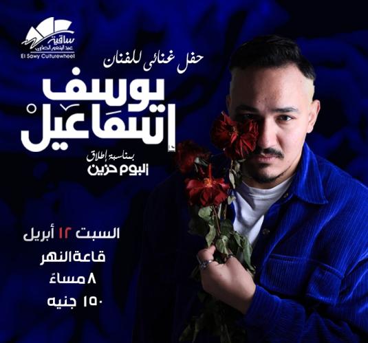 Youssef Ismail