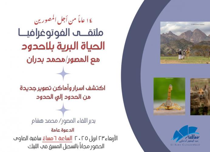 ملتقى الفوتوغرافيا