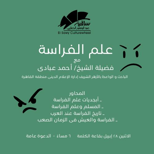 علم الفراسة
