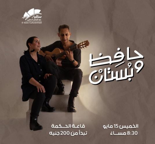 Hafez & Boustan
