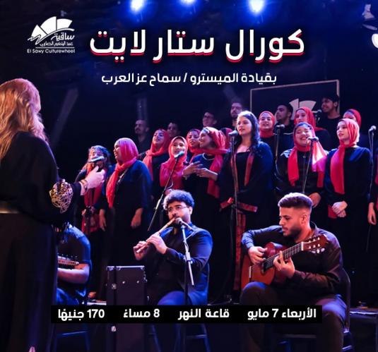 Star light choir