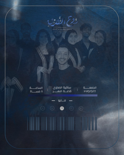 كورال روح الشرق