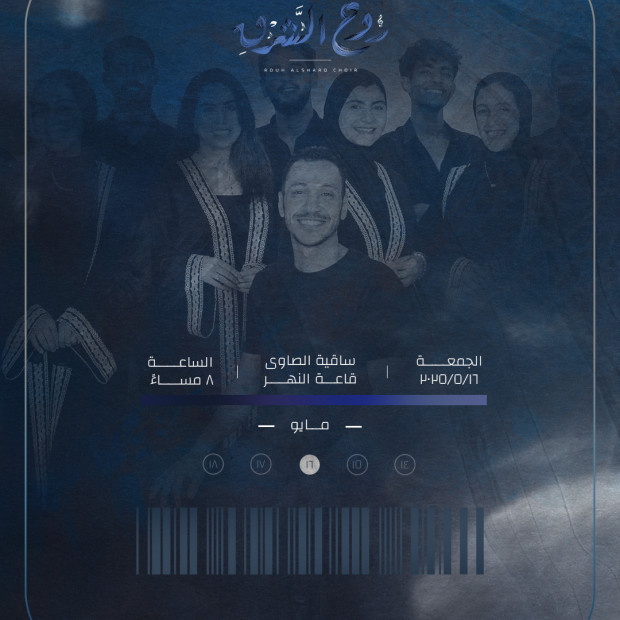 Rouh El Sharq Choir