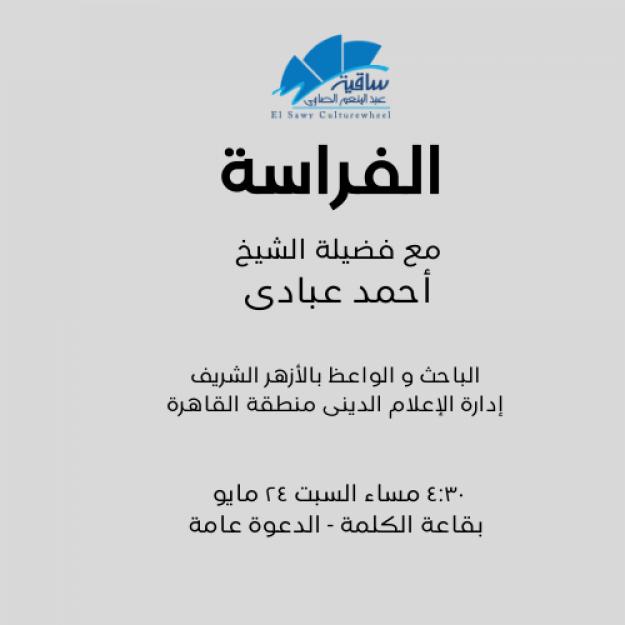الفراسة