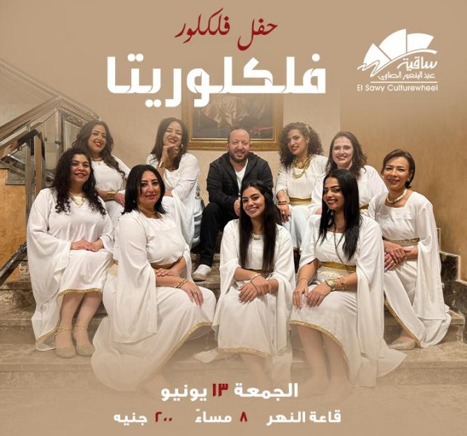 فلكلوريتا