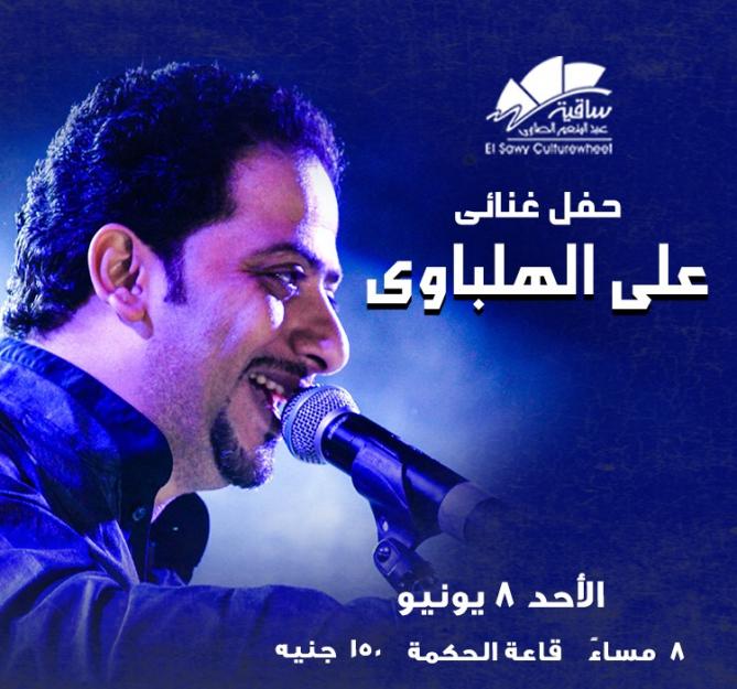 على الهلباوى
