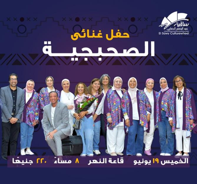 الصحبجية
