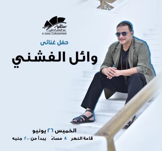 Wael El Fashny