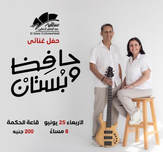 Hafez & Boustan