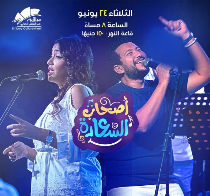 أصحاب السعادة