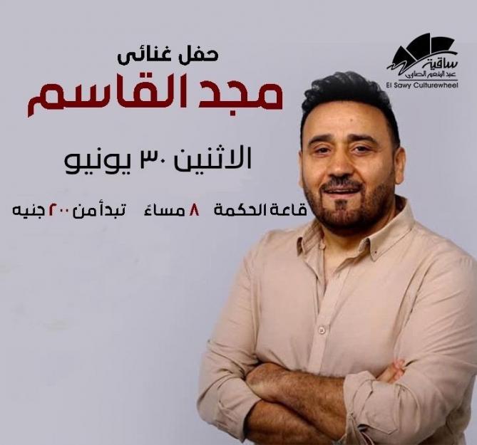 مجد القاسم