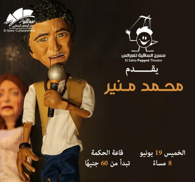 Mohamed Mounir