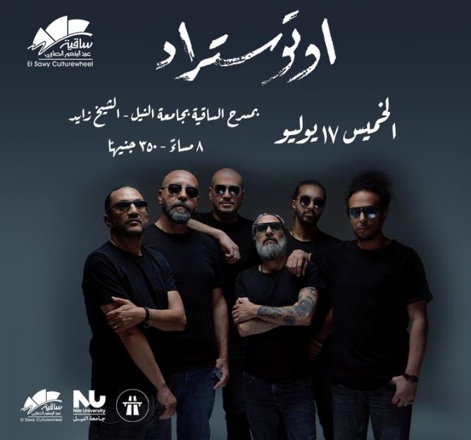 أوتوستراد × الساقية بجامعة النيل