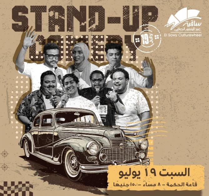 ناينتي كوميدى نايت