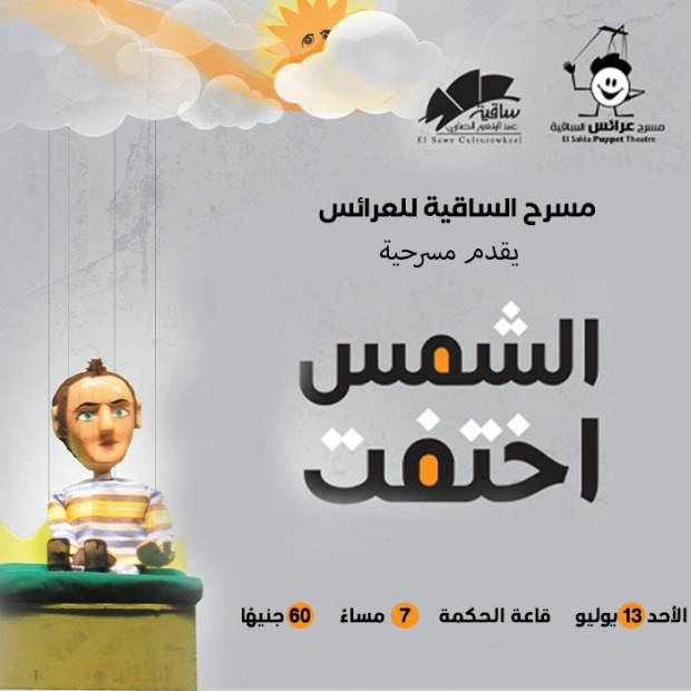 الشمس اختفت 