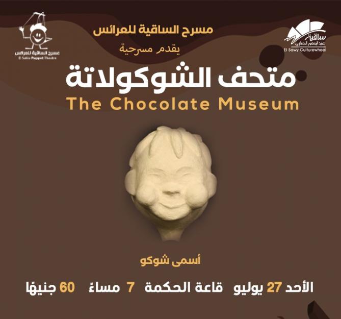 متحف الشوكلاتة