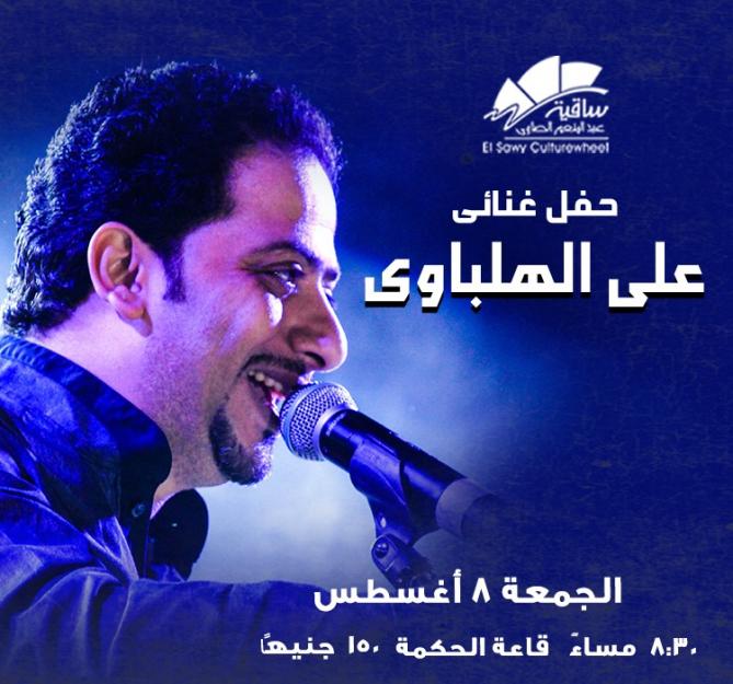 على الهلباوى