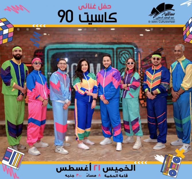 كاسيت 90