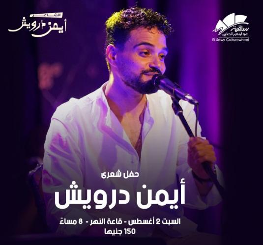 Ayman Darwesh