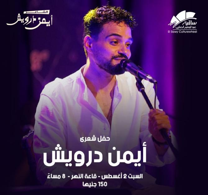 أيمن درويش 