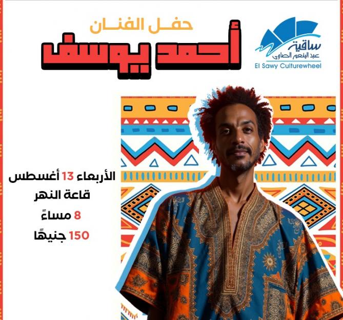 أحمد يوسف