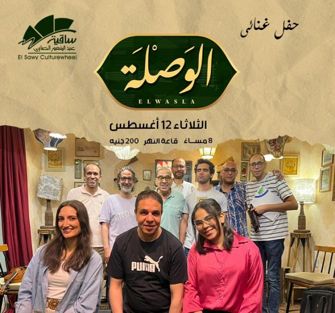 الوصلة