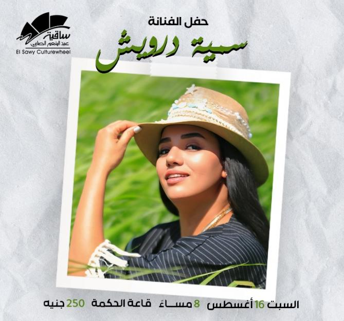 سمية درويش