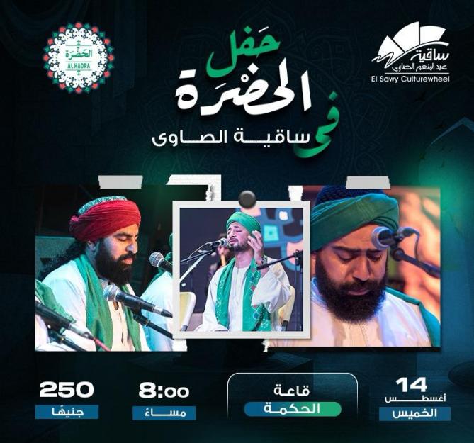 الحضرة