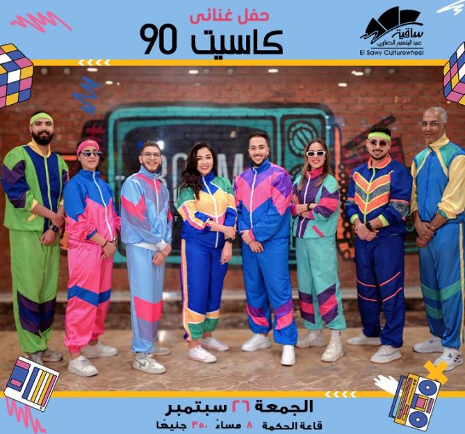 كاسيت 90
