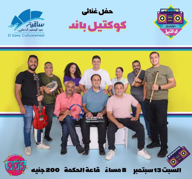 كوكتيل باند