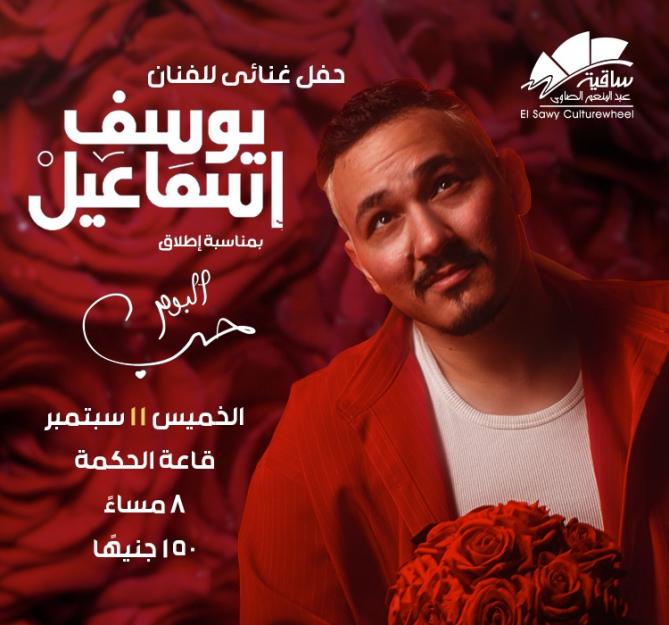 يوسف إسماعيل