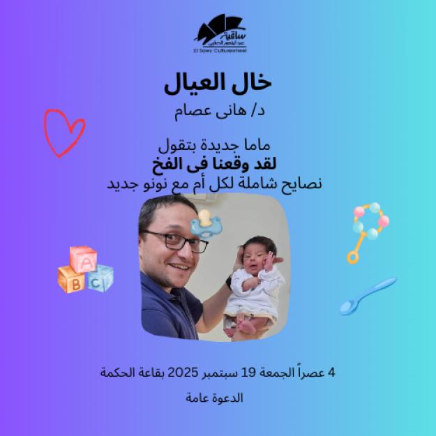 خال العيال