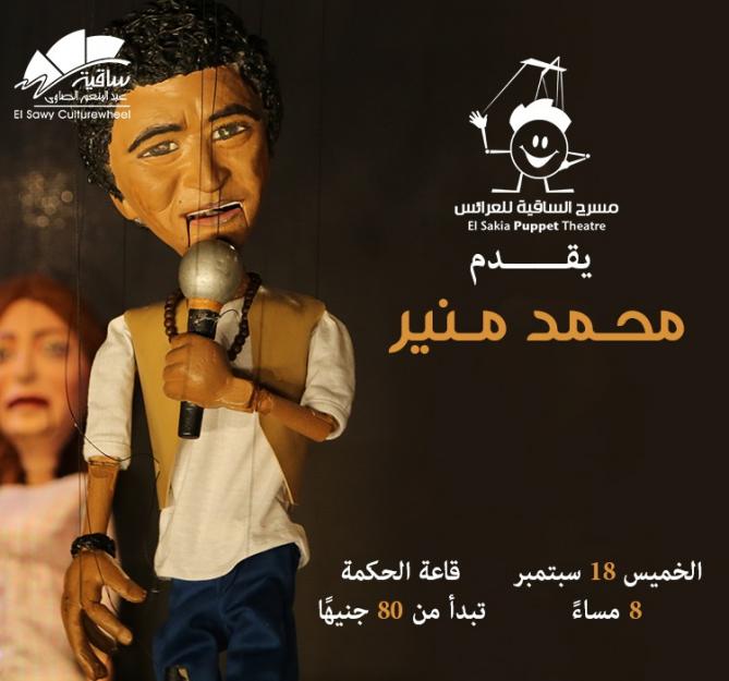  محمد منير
