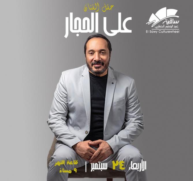 على الحجار