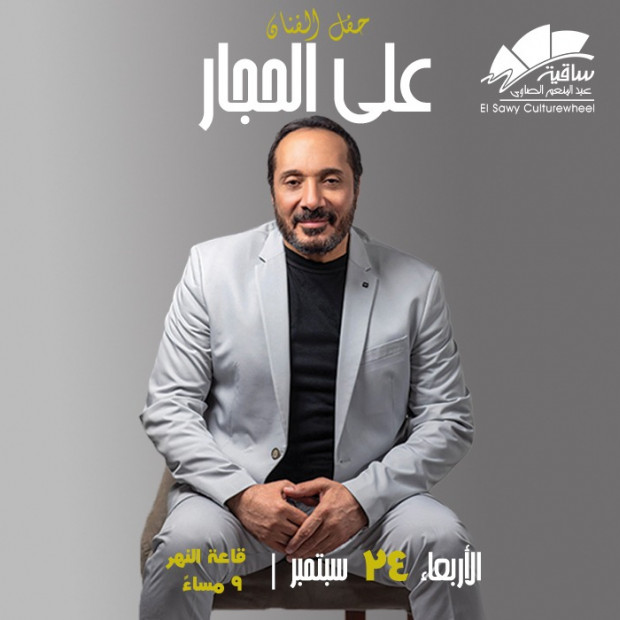 على الحجار