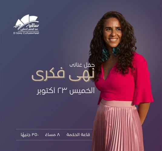 Noha Fekry