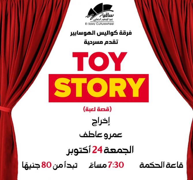 Toy Story ( قصة لعبة )