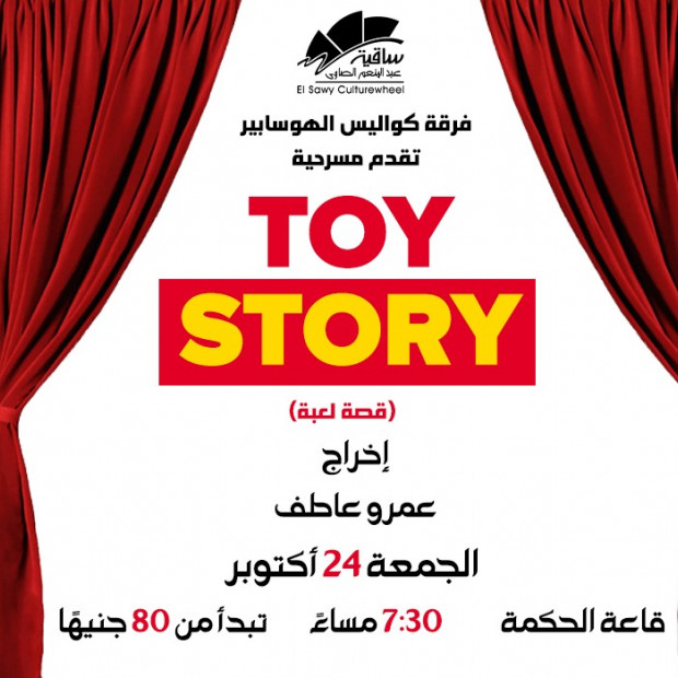 Toy Story ( قصة لعبة )