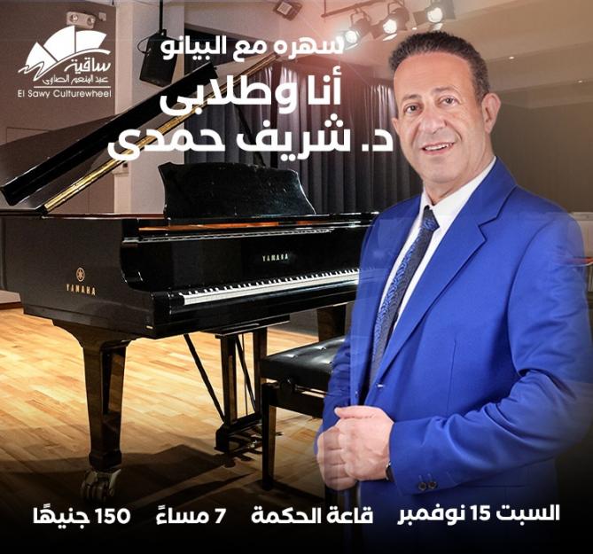 د.شريف حمدى - أنا وطلابى