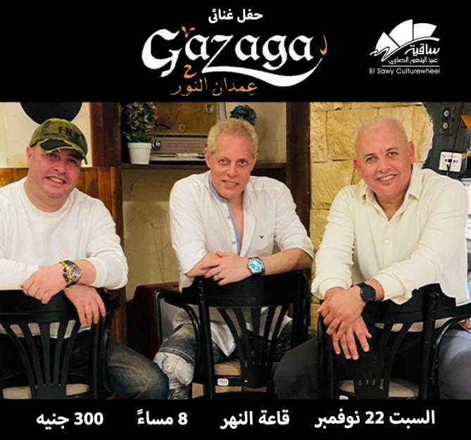 Gazaga - عمدان النور