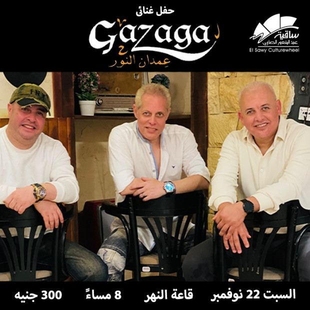 Gazaga - عمدان النور