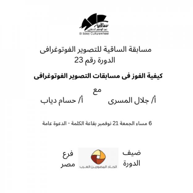 كيفية الفوز فى مسابقات التصوير الفوتوغرافى