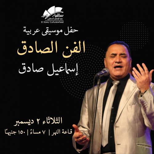 El Fan El Sadeq