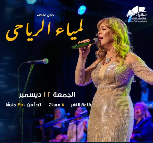 Lamia Al Riahi