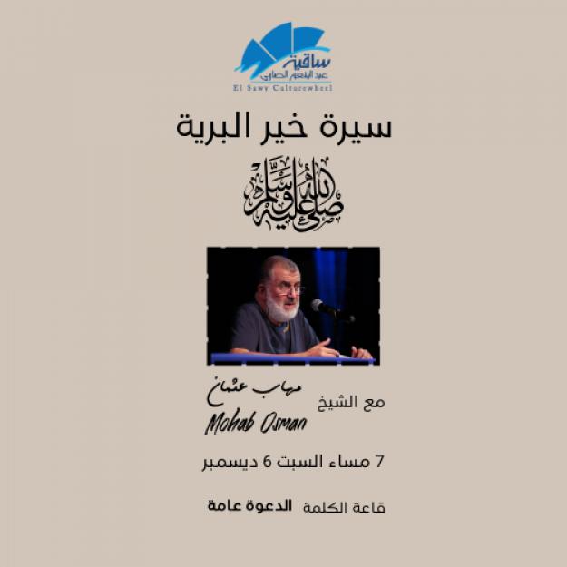 سيرة خير البرية